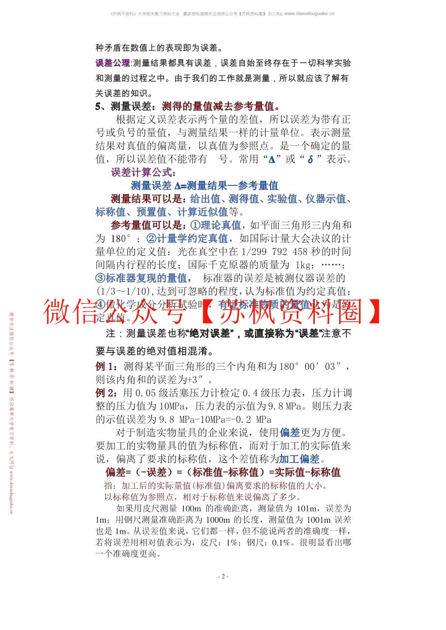 误差分析和数据处理